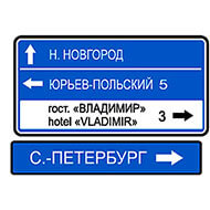 Дорожный знак Указатель направлений Дорожный знак Указатель направлений