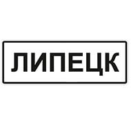 Дорожный знак Начало населенного пункта Дорожный знак Начало населенного пункта