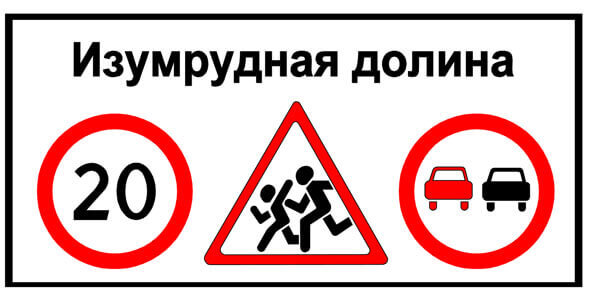информационные знаки информационные знаки