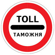 Дорожный знак Таможня