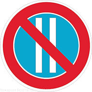 Дорожный знак Стоянка запрещена по четным числам месяца